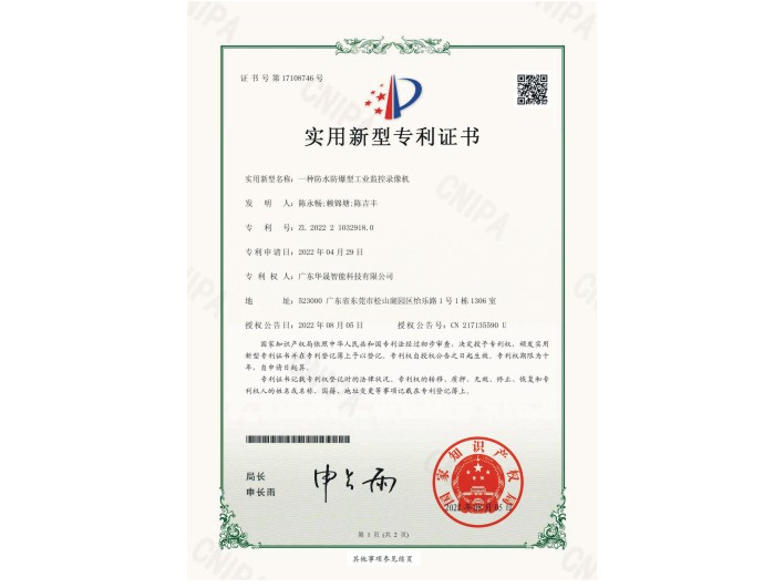 4118云顶集团智能专利证书