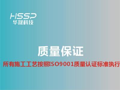 4118云顶集团工艺按ISO9001质量认证执行